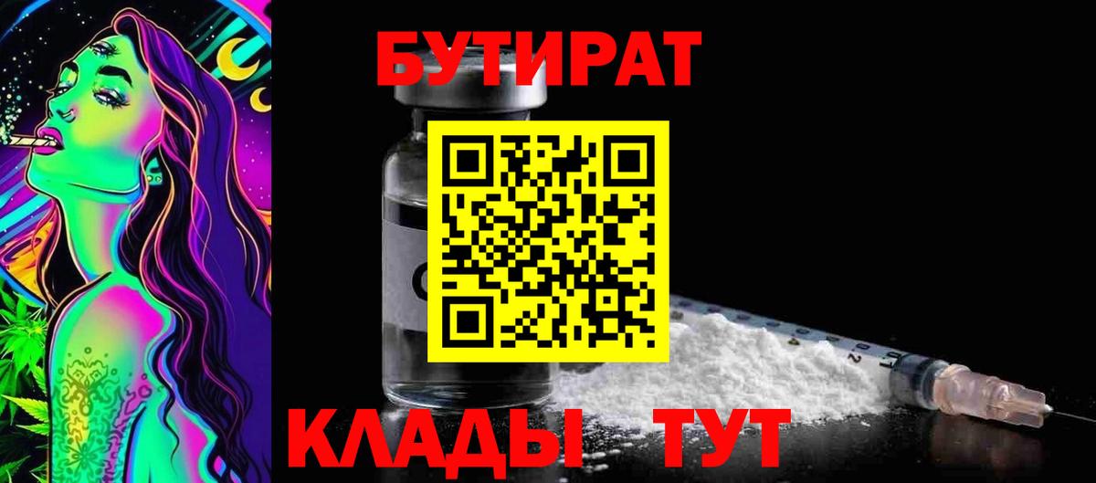 Лыткарино  Бутират жидкий экстази  Вход с VPN 