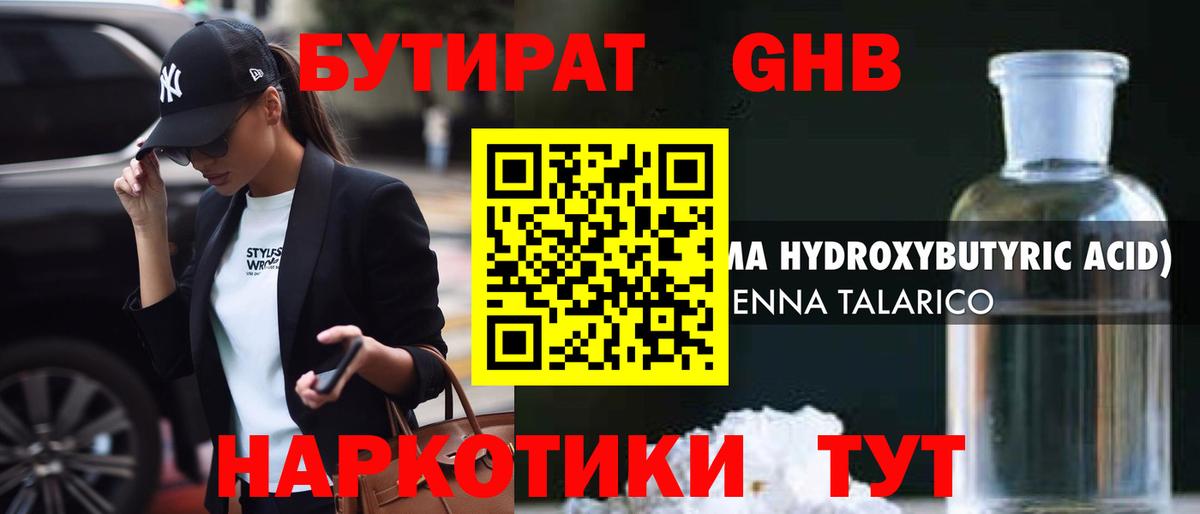 Бутират BDO 33% Лыткарино