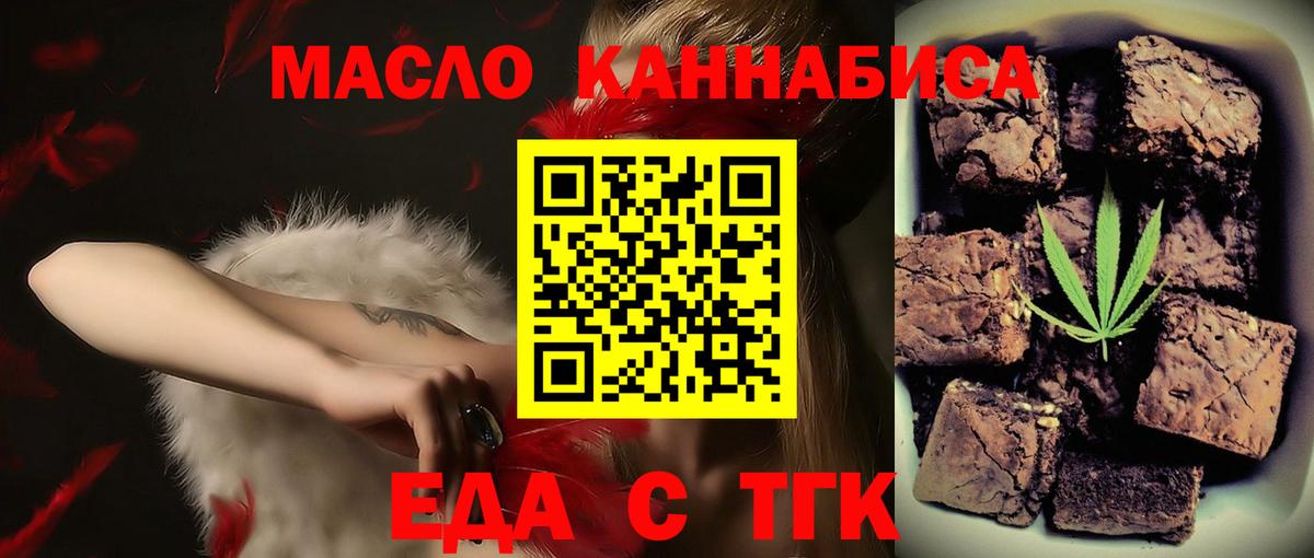 Печенье с ТГК марихуана  Вход с VPN  Лыткарино 
