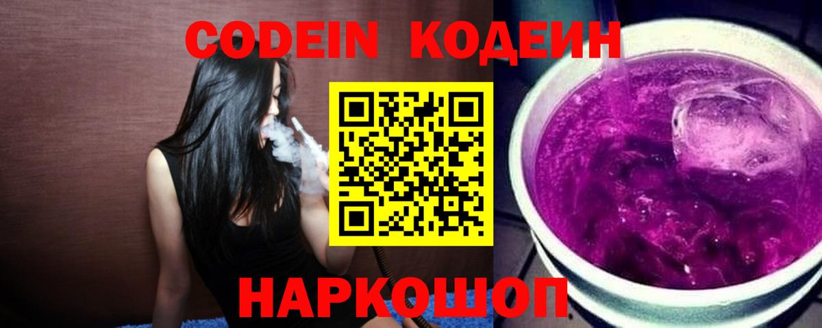 Лыткарино  Кодеиновый сироп Lean Purple Drank  Кодеиновый сироп Lean напиток Lean (лин)  Вход с VPN 