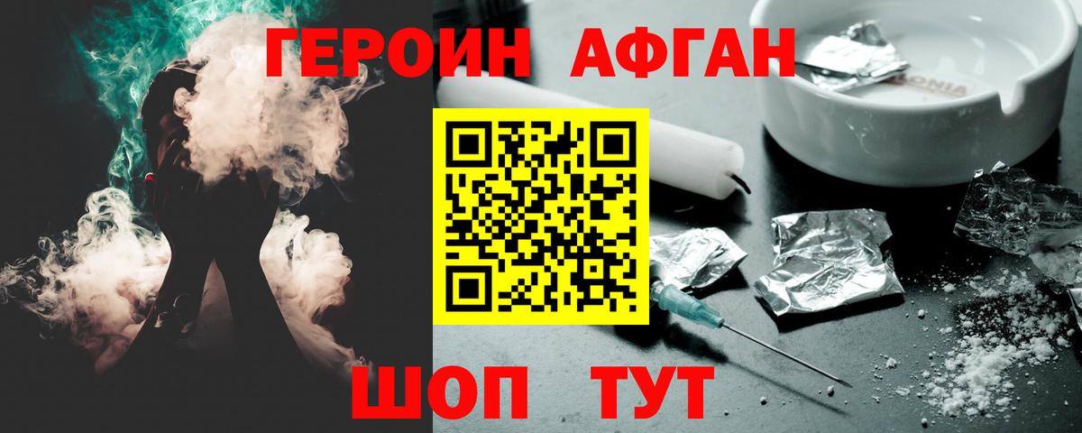 Героин VHQ Лыткарино